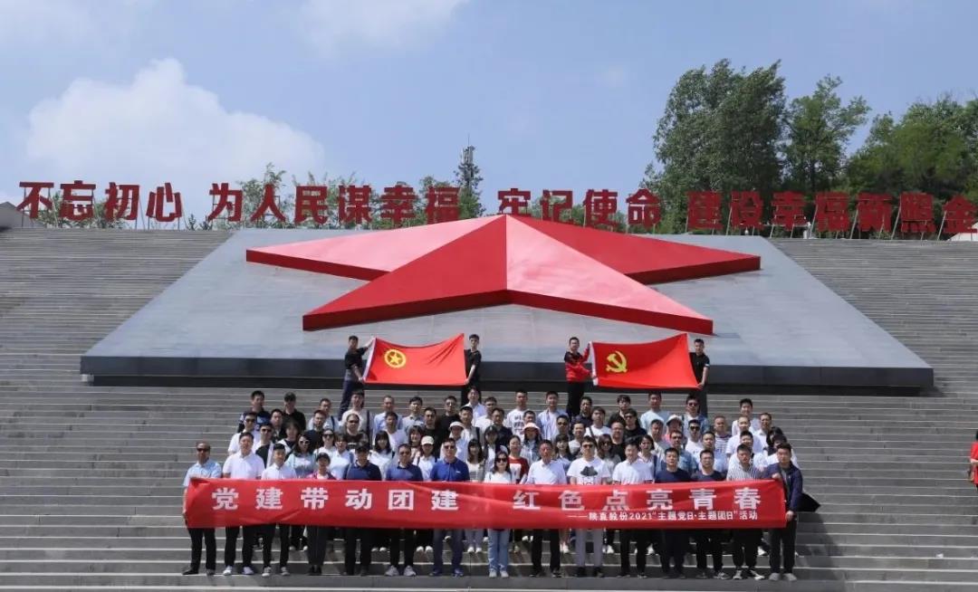 黨建帶動團建，紅色點亮青春——陜直股份、秦漢通航、大秦無人機聯(lián)合開展“主題黨日·主題團日”活動