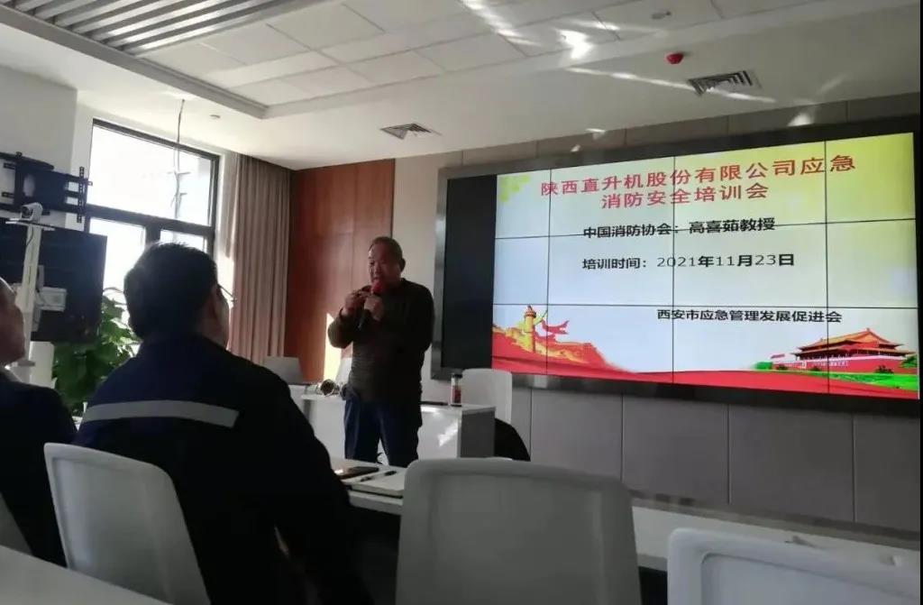 安全培訓(xùn)進(jìn)園區(qū) 風(fēng)險(xiǎn)防范入人心——陜西直升機(jī)產(chǎn)業(yè)發(fā)展園開展安全系列培訓(xùn)