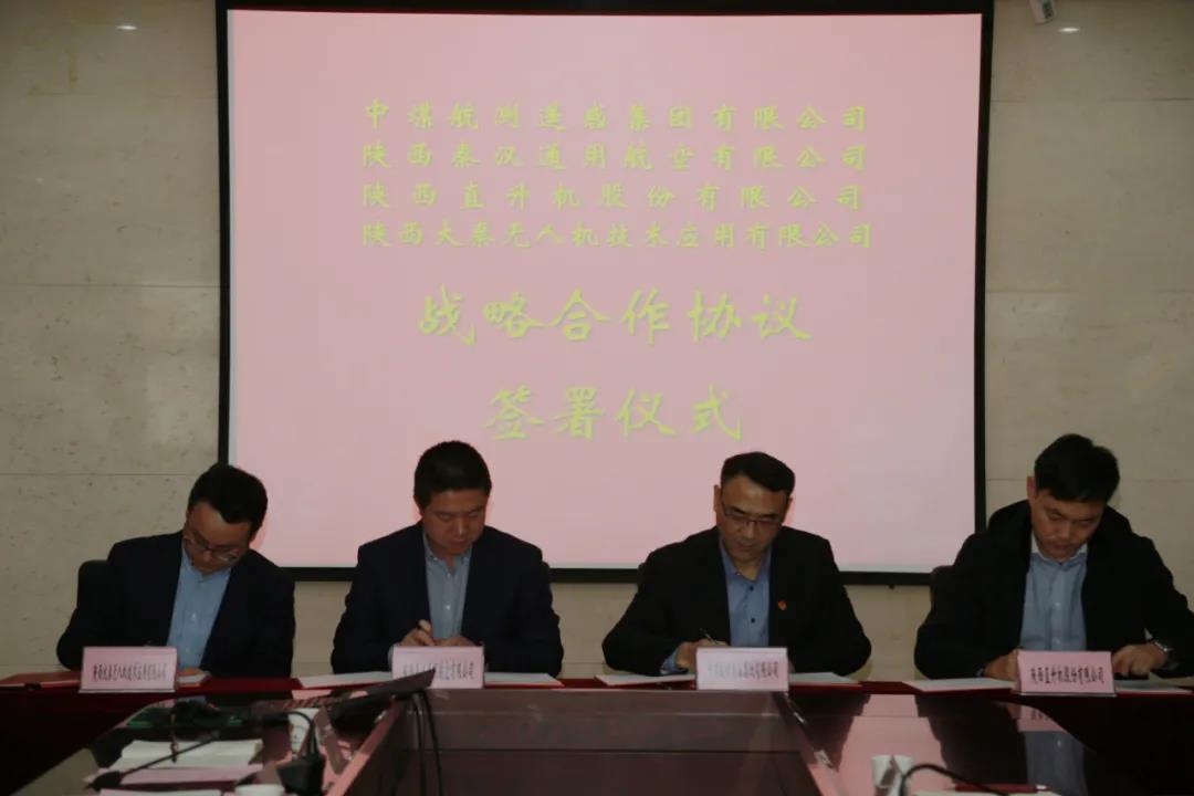 陜直股份、秦漢通航、大秦?zé)o人機(jī)與兩家央企簽署戰(zhàn)略合作框架協(xié)議