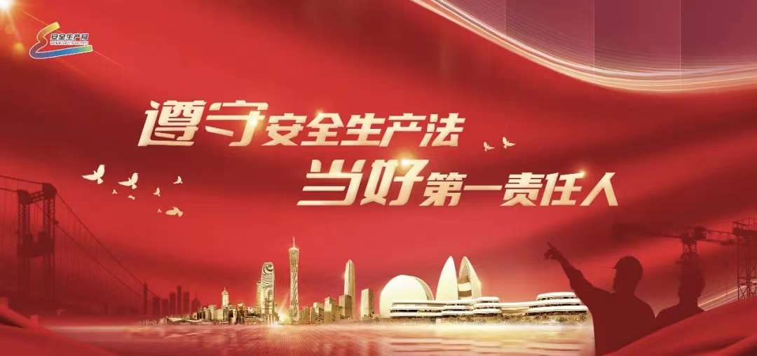 安全生產(chǎn)月|這些安全生產(chǎn)小常識(shí)，你了解嗎？