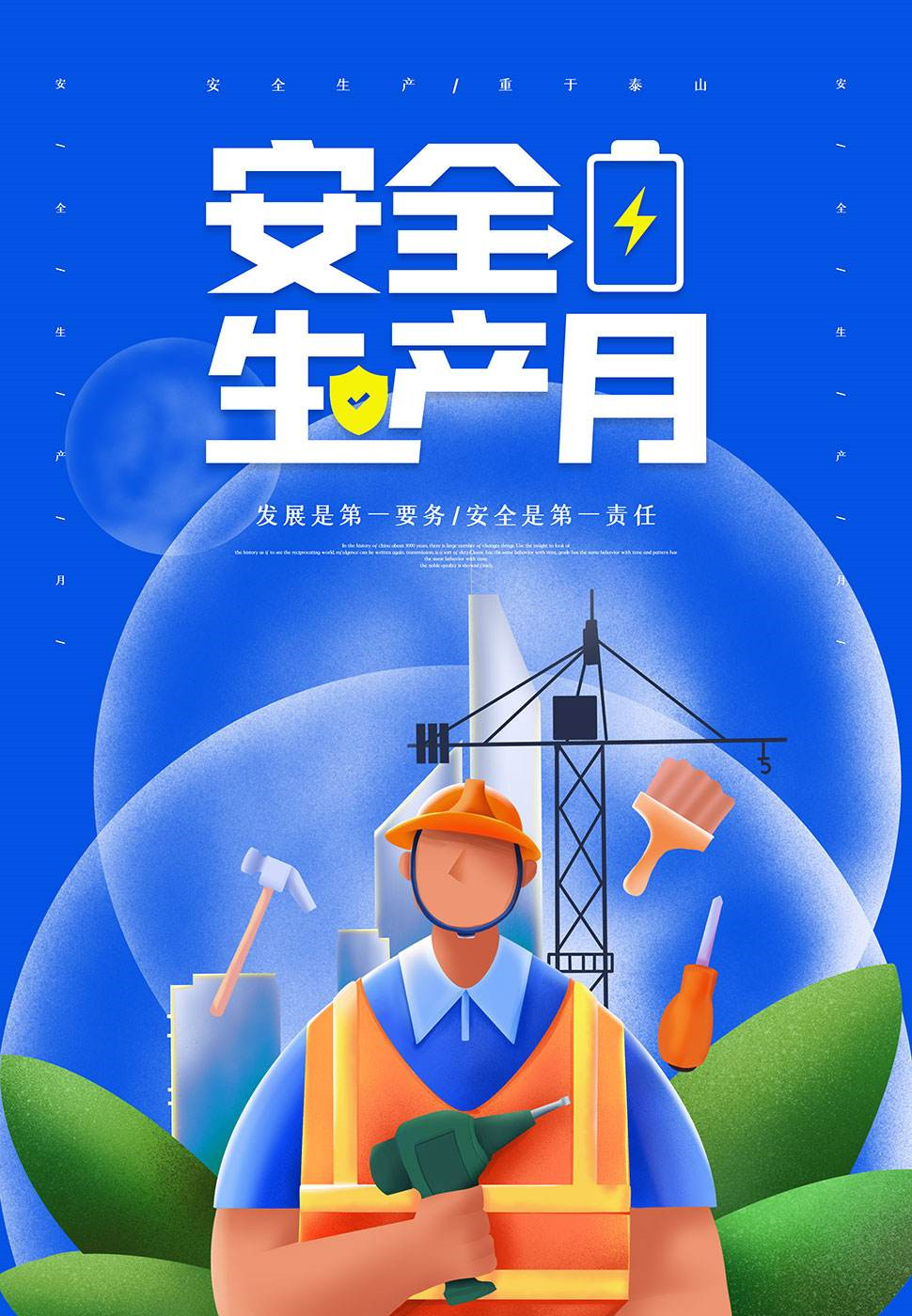 安全生產(chǎn)月必看必學(xué)！安全生產(chǎn)常識(shí)（一）