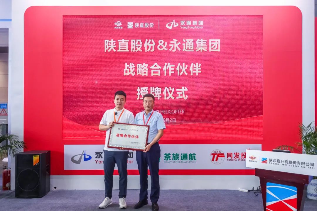 陜直股份向湖南永通集團授予“戰(zhàn)略合作伙伴”稱號