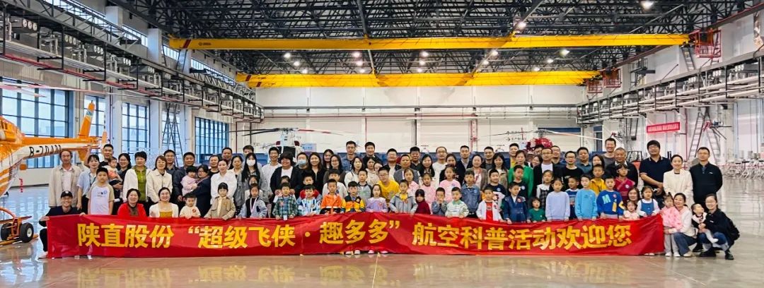 航空科普賦能企業(yè)發(fā)展 凝聚職工力量——陜直股份組織開展“超級飛俠·趣多多”航空科普主題親子活動