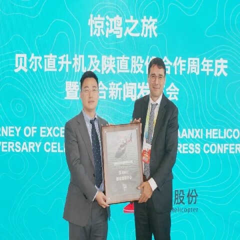 攜手貝爾公司，陜直股份承載新使命，啟航再出發(fā)