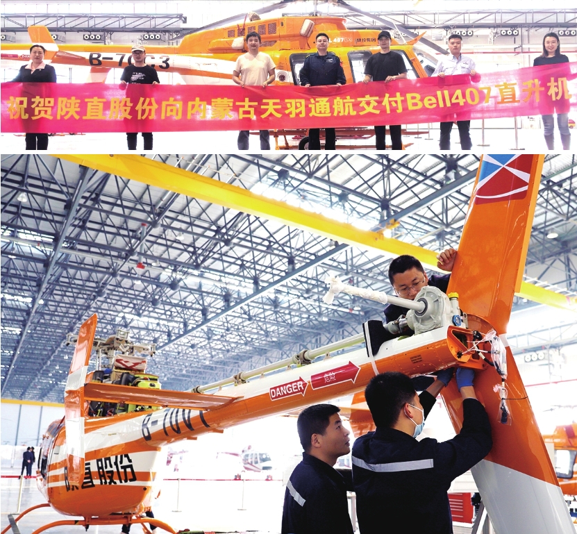 中國航空報:陜直股份10天交付4架貝爾407直升機(jī)